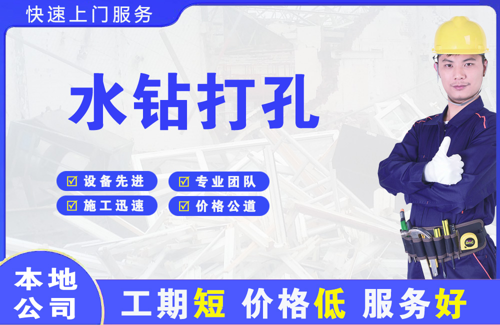 二连浩特水钻打孔