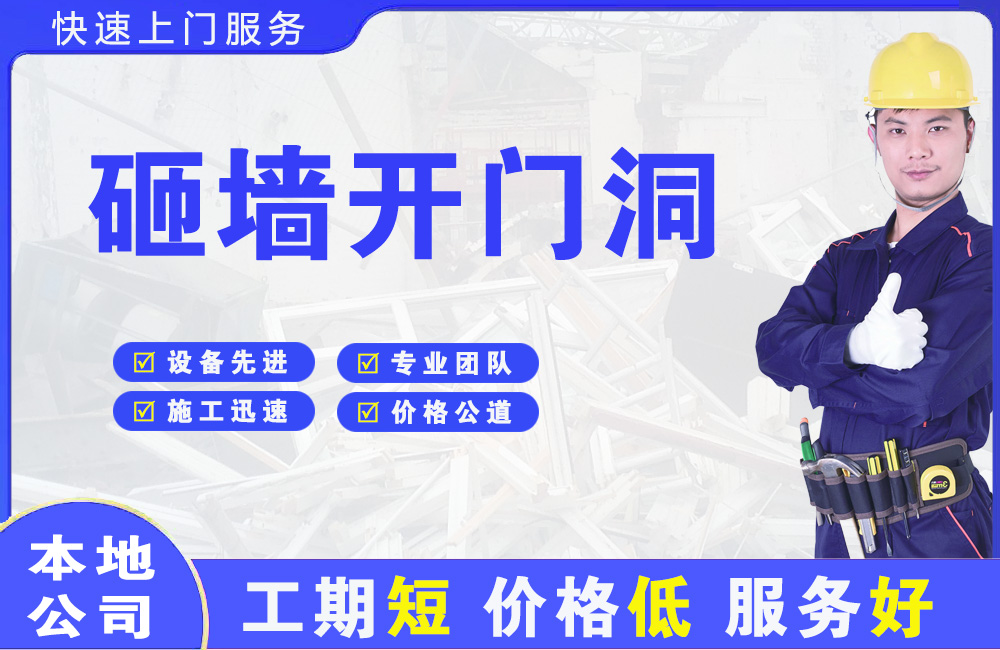 二连浩特砸墙开门洞