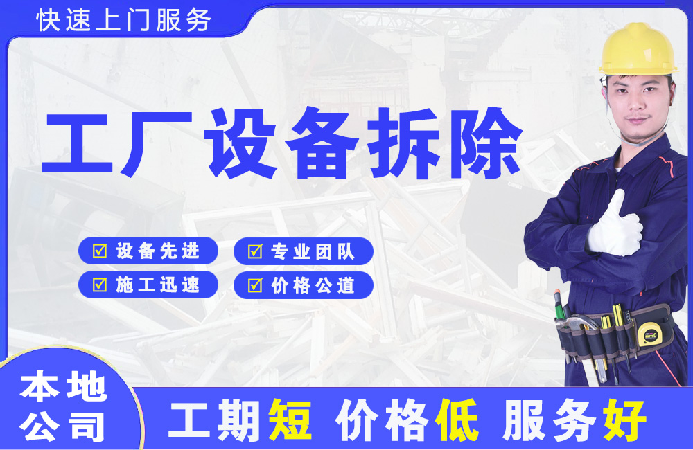 二连浩特工厂设备拆除