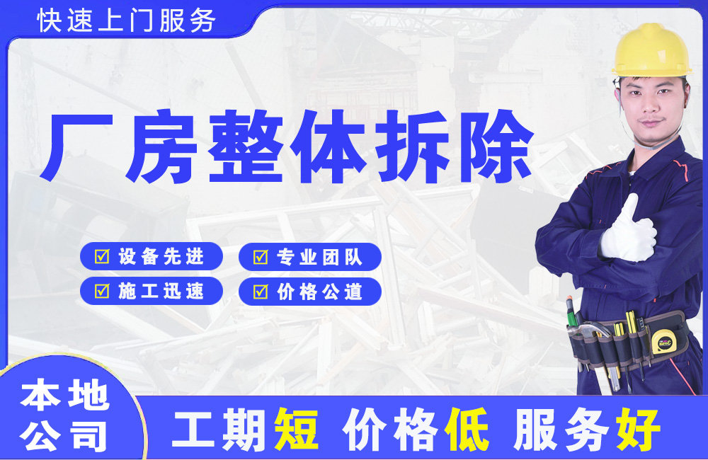 二连浩特厂房整体拆除